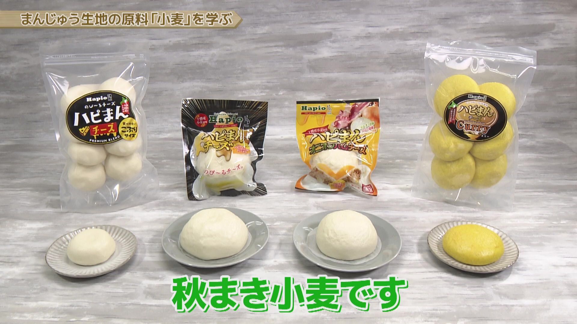 いっちゃんおいしいHBC｜HBC北海道放送