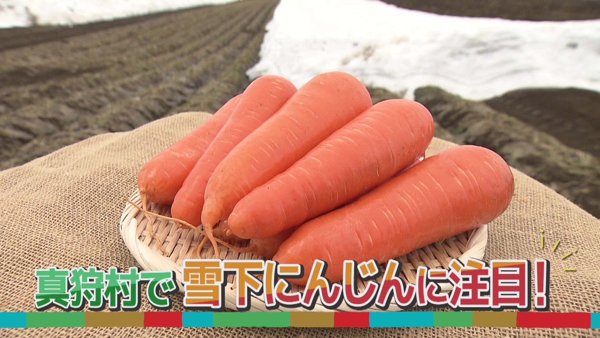 いっちゃんおいしいHBC｜HBC北海道放送