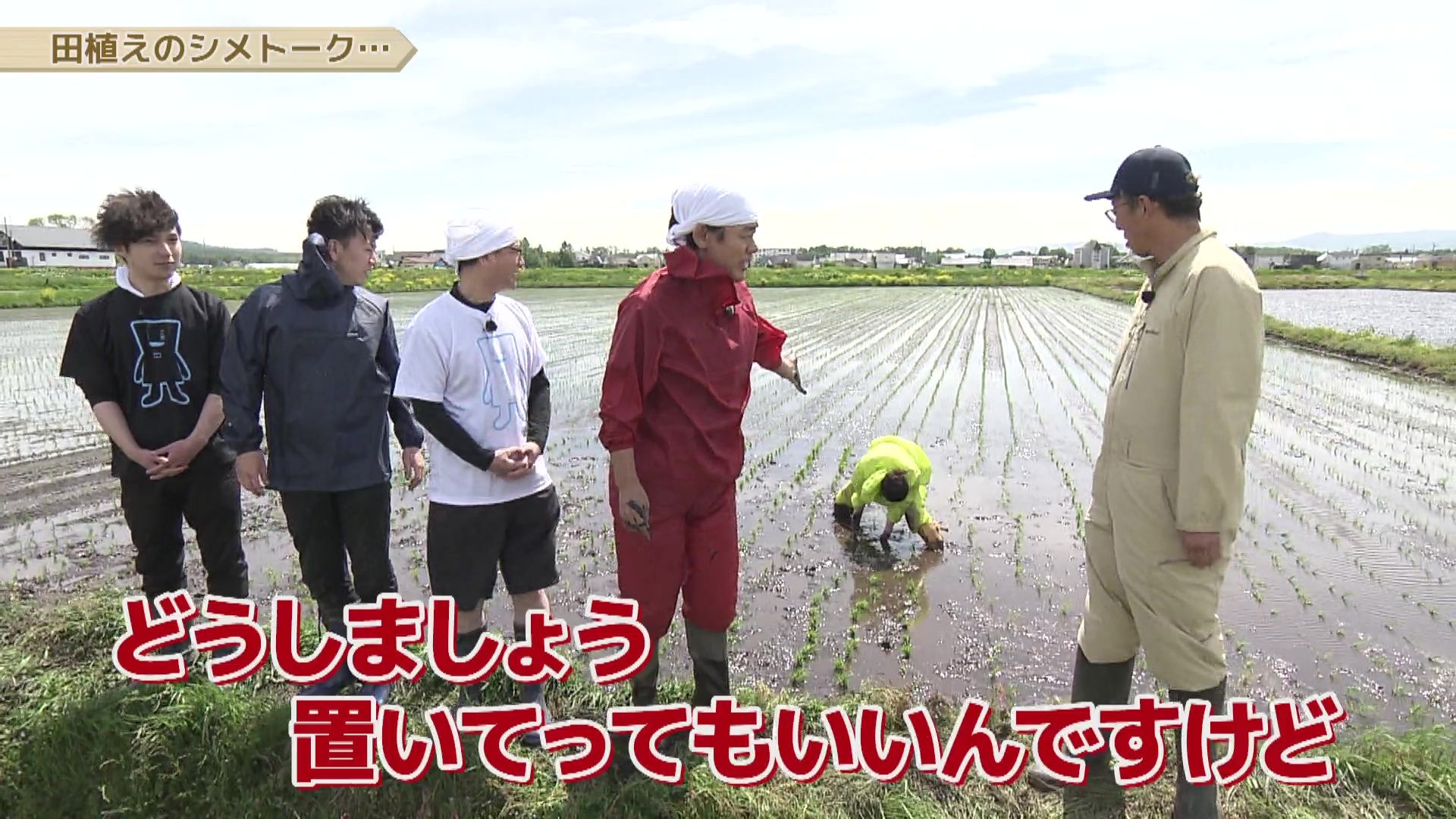 ♯840 東川町・米シリーズ：田植え 編 :あぐり王国北海道NEXT｜HBC