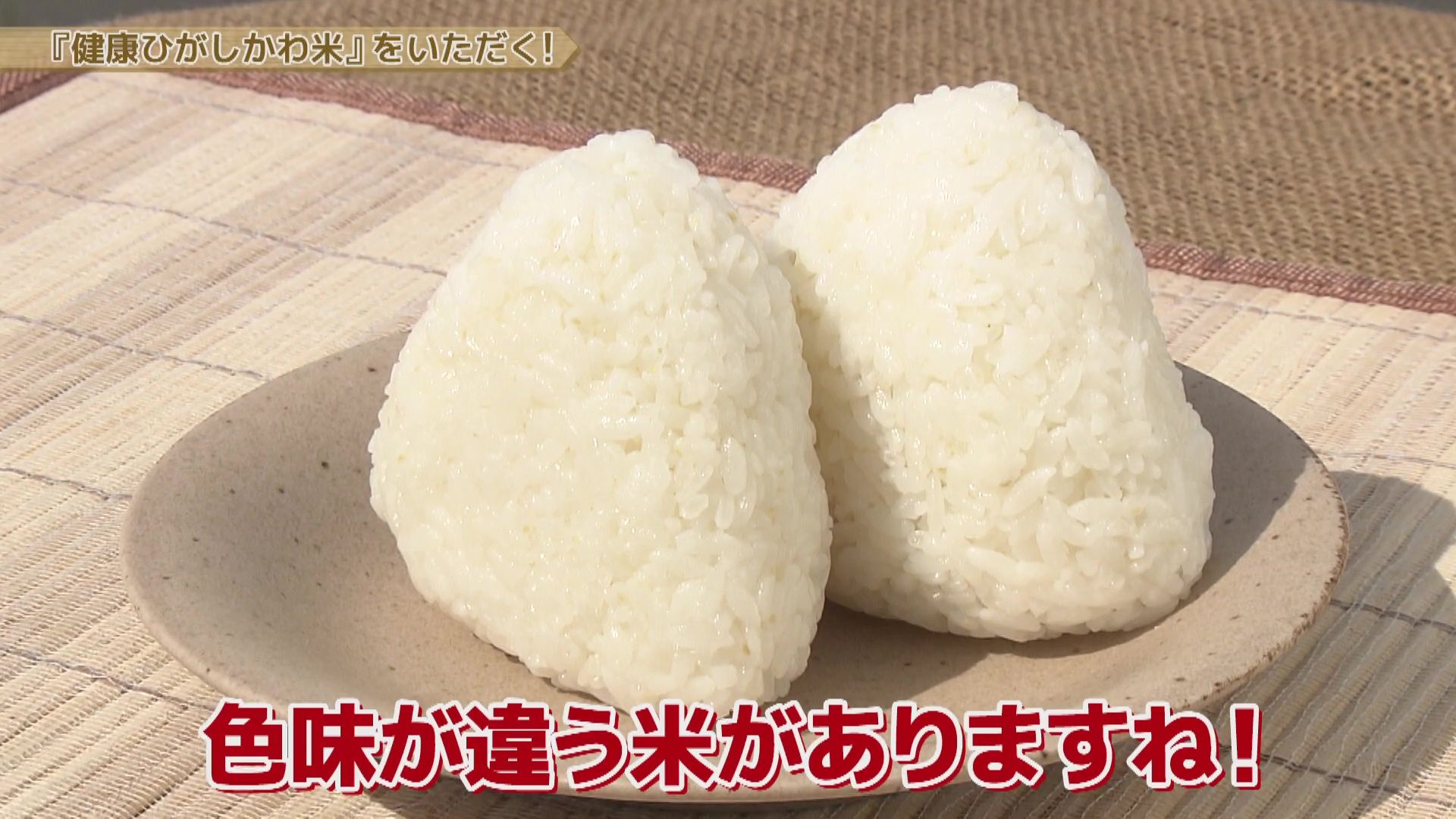 ♯840 東川町・米シリーズ：田植え 編 :あぐり王国北海道NEXT｜HBC