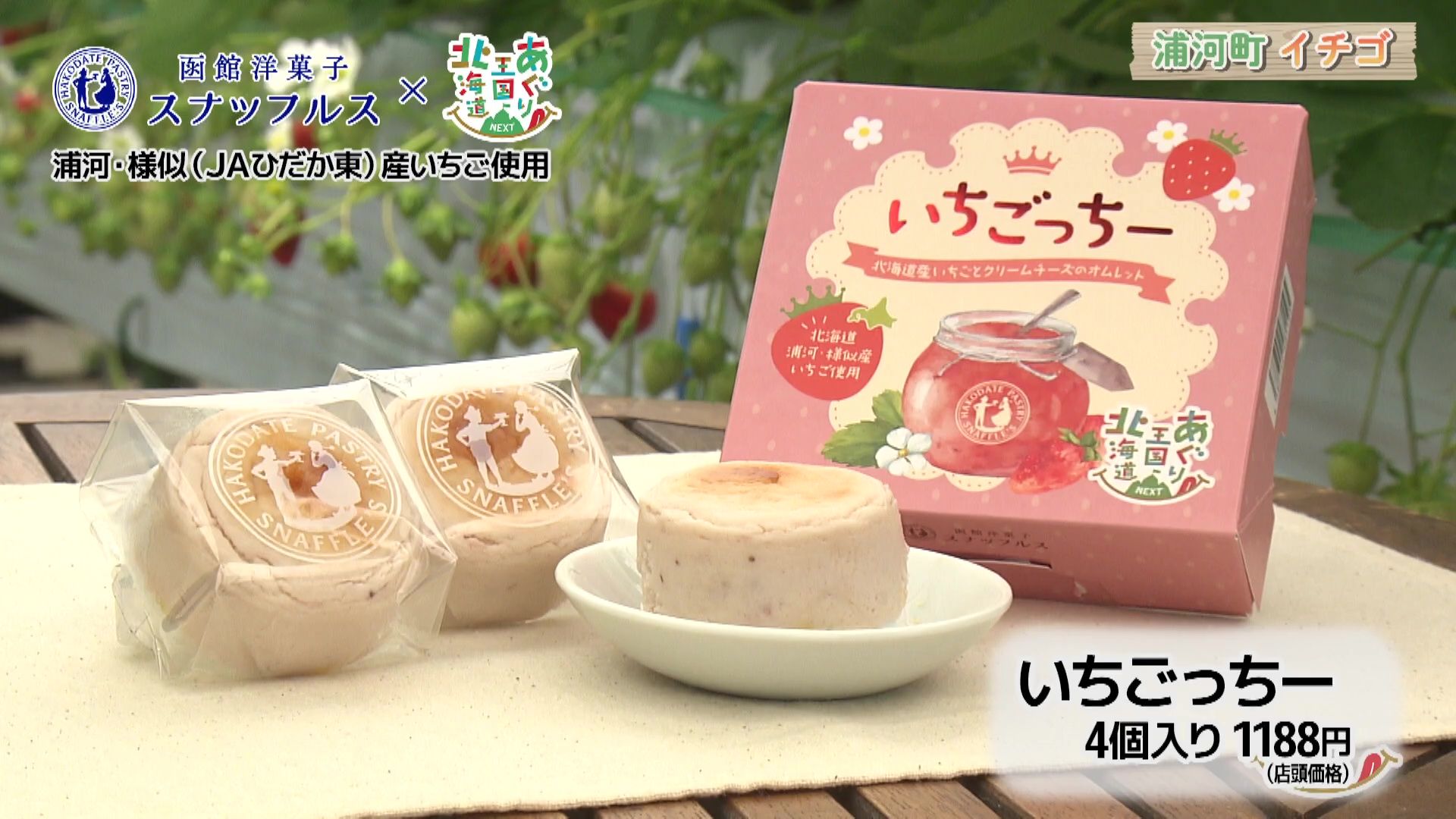 いっちゃんおいしいHBC｜HBC北海道放送