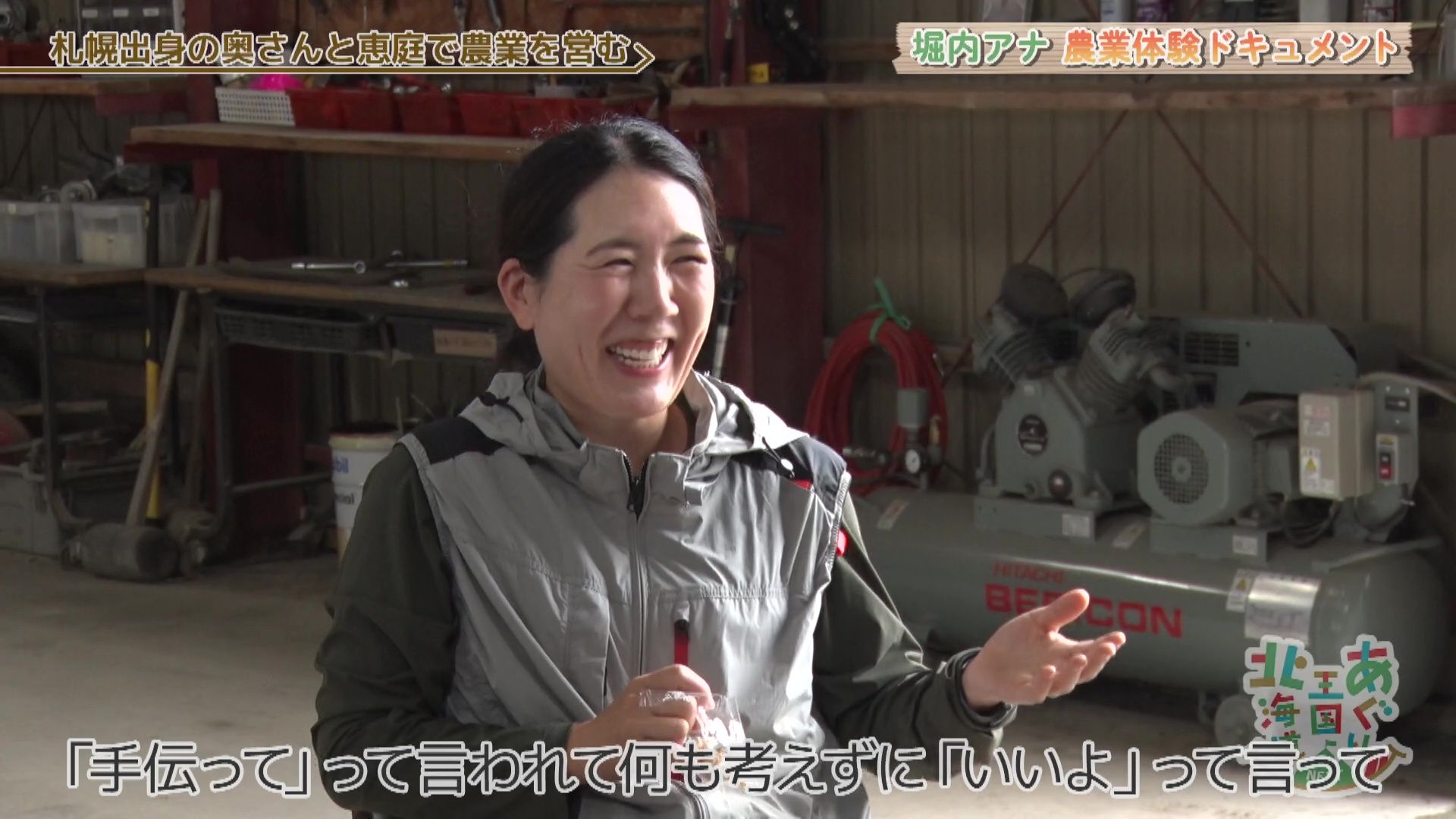 いっちゃんおいしいHBC｜HBC北海道放送