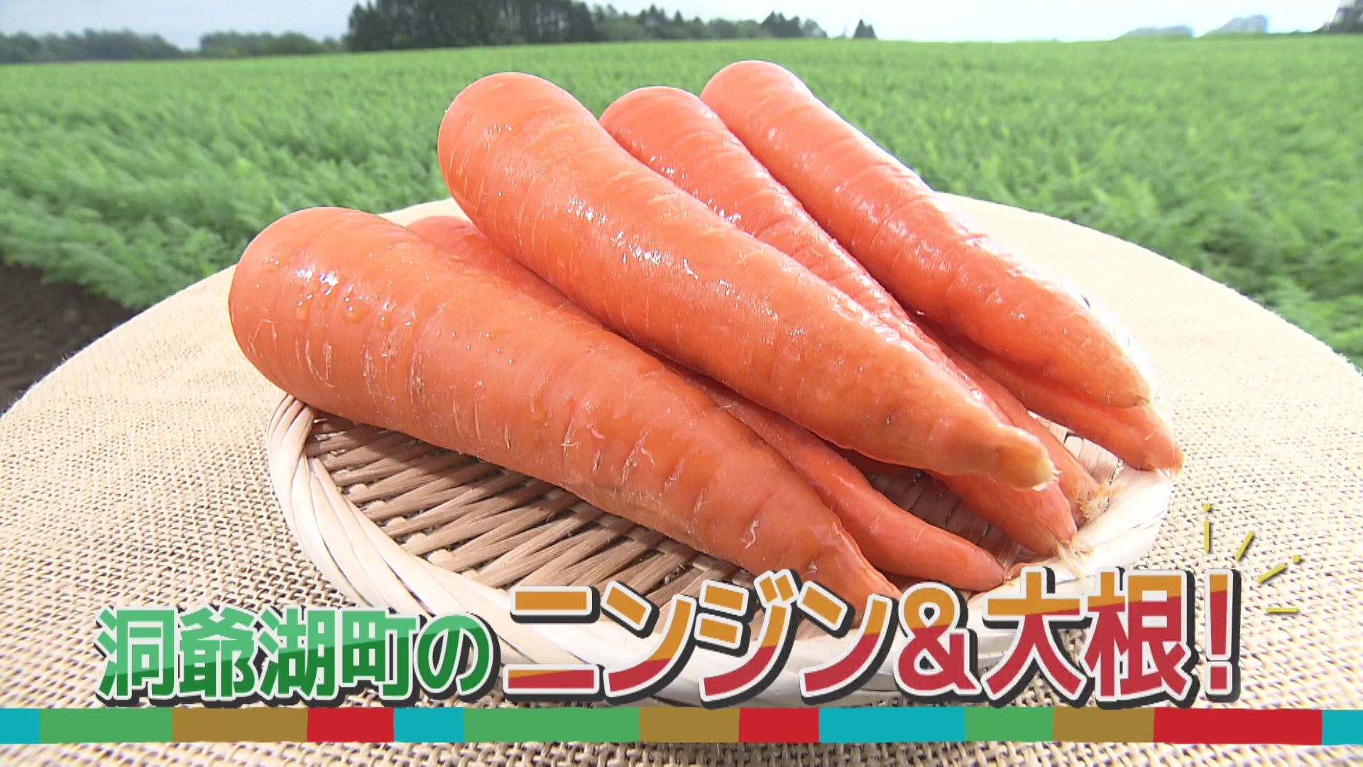 いっちゃんおいしいHBC｜HBC北海道放送