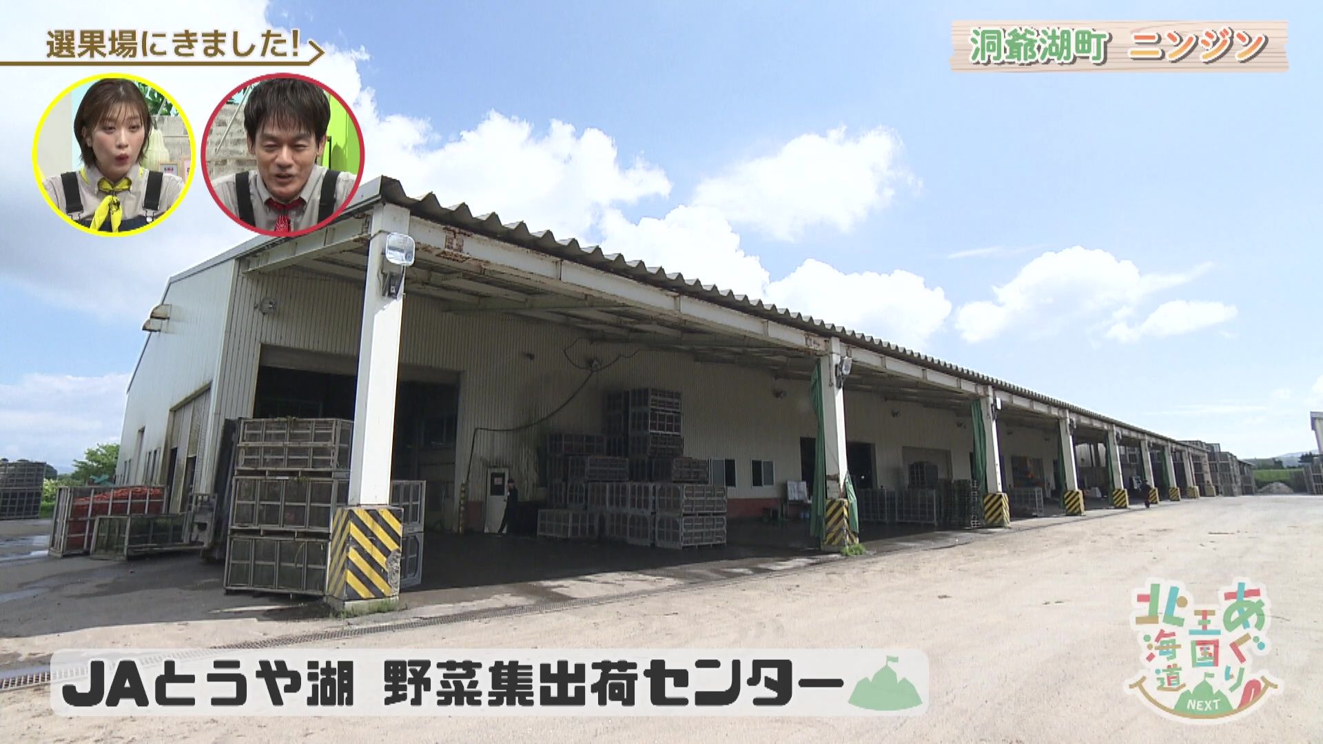 いっちゃんおいしいHBC｜HBC北海道放送